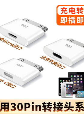 适用苹果LIghtning母转30Pin充电转接头iphone4s手机Type-C充电线果4 ipad2平板电脑ipad3快充老款宽口转换器