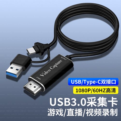 适用TYPEC视频采集卡Switch任天堂游戏机电脑直播专用安卓手机HDMI转USB台式笔记本索尼PS5佳能相机OTG采集器