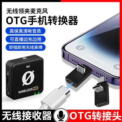 OTG无线麦克风双头TYPEC转接口金运大疆罗德猛犸小蜜蜂0TG转换器充电直播TAPEC手机好牧人收音器适用华为苹果