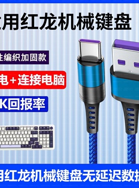 适用红龙键盘线M61 KS104 TL84 KS82 KS99充电线连USB电脑传输线