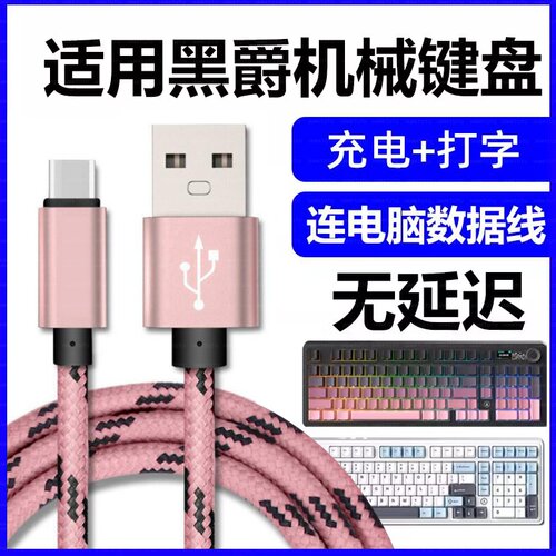 适用黑爵AK820pro AK820Max磁轴机械键盘USB数据线AK680Max充电线