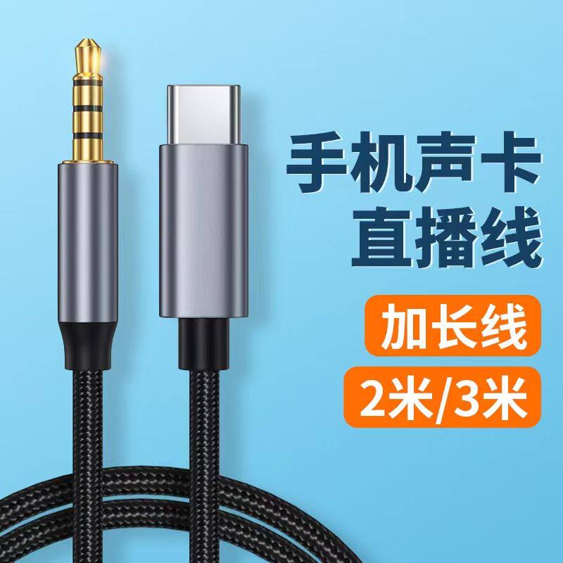 适用三星华为魅族手机Typec转3.5mm接口声卡麦克风话筒直播伴奏线