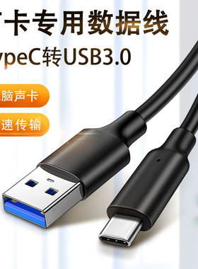 适用艾肯声卡USB数据4nano M8外置声卡电脑连接线USB转TYPE-C接口