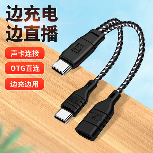 适用华为nova15手机typec一分二无线麦克风声卡直播充电otg转换器