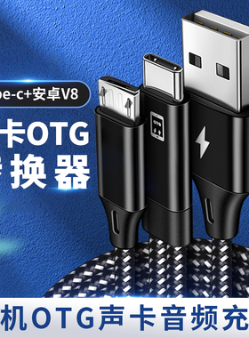 安卓v8接口M8声卡OTG手机typec边直播边充电适用华为vivo小米oppo