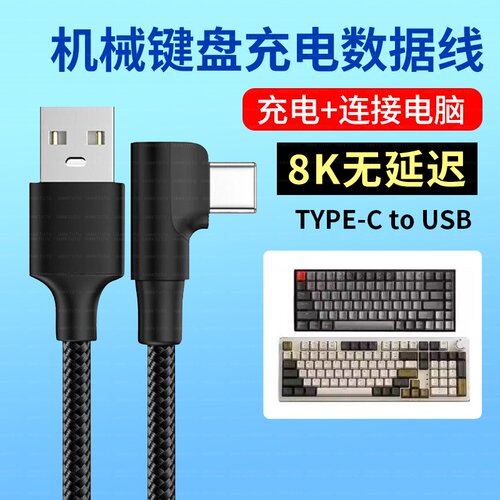 适用Rainy75 雨75RT Crush80磁轴机械键盘数据线弯头8K连电脑USB