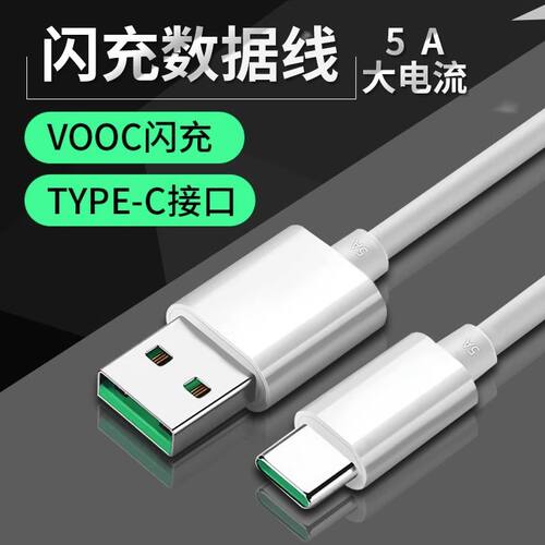 适用OPPO手机5A快充数据线