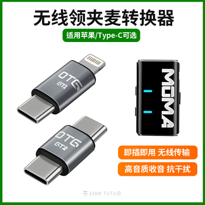 适用苹果华为安卓双TypeC口手机转换器OTG猛犸M1接口转接头无线麦克风好牧人领夹麦小蜜蜂话筒直播录音连接线