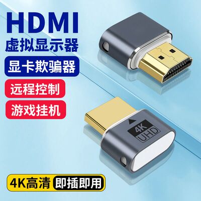 HDMI显卡欺骗器扩展屏幕电脑笔记本模拟远程主机锁屏宝虚拟显示器
