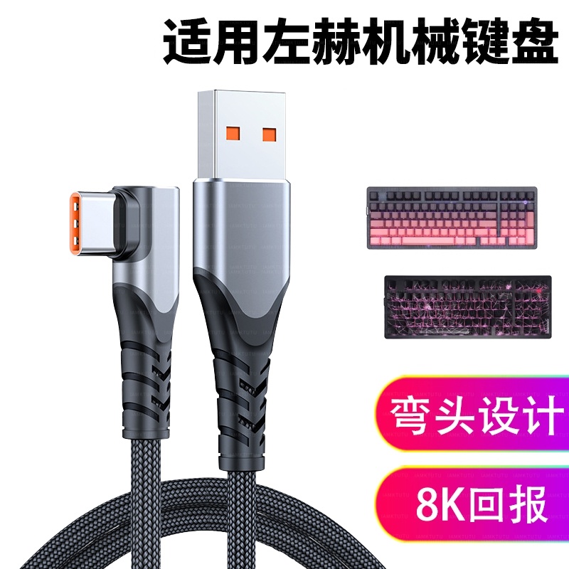 适用佐赫ZH980机械键盘ZH100充电线连电脑USB数据线凌境68传输线