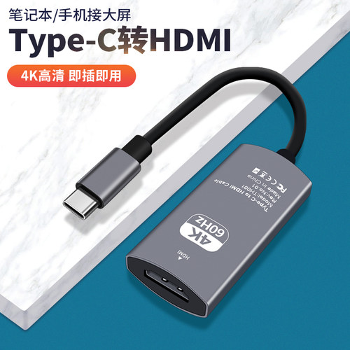 typec转hdmi线4K60HZ高清适用华为手机投屏电视显示器MatBook电脑