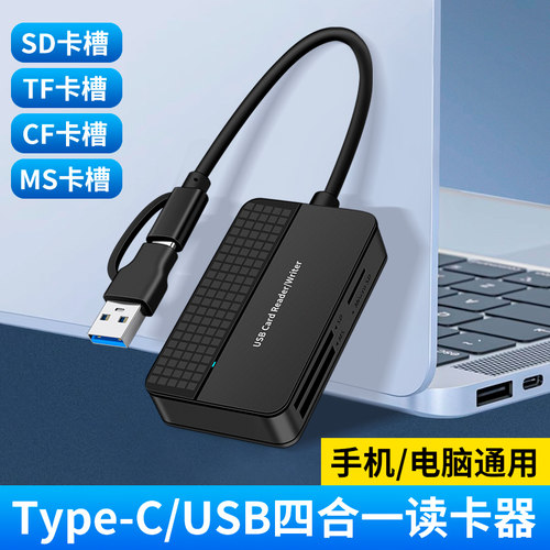 适用惠普华硕微软笔记本电脑Typec读卡器USB接SD/TF/MS/CF内存卡