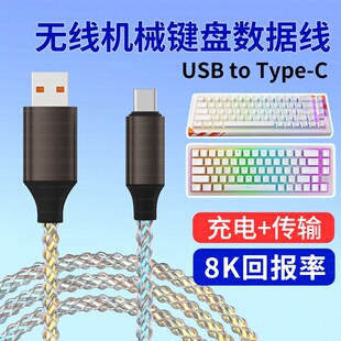 适用美加狮键盘充电线MAD60/68电竞磁轴键盘typeC数据线mad67pro