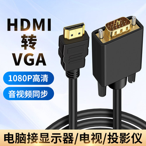 适用华为荣耀X16Plus笔记本电脑HDMI转VGA显示器投影仪高清投屏线