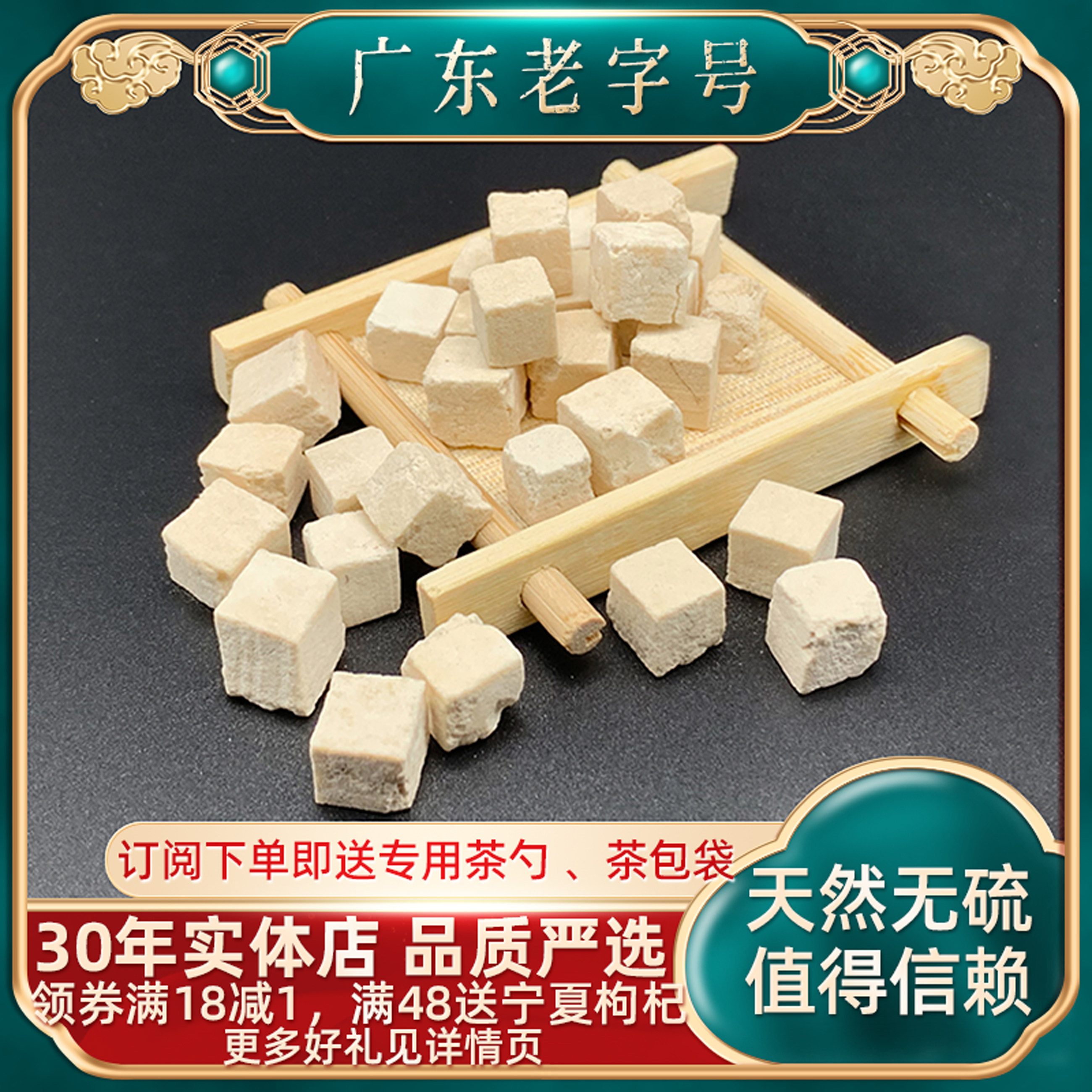 云南特级白茯苓50g/500g云苓无硫健脾养胃祛湿药材配芡实薏米