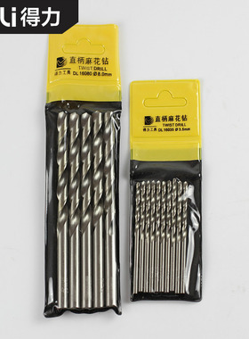 得力钻头3-14mm直柄麻花钻 可钻不锈钢 全磨制钻花钻头高速钻头硬
