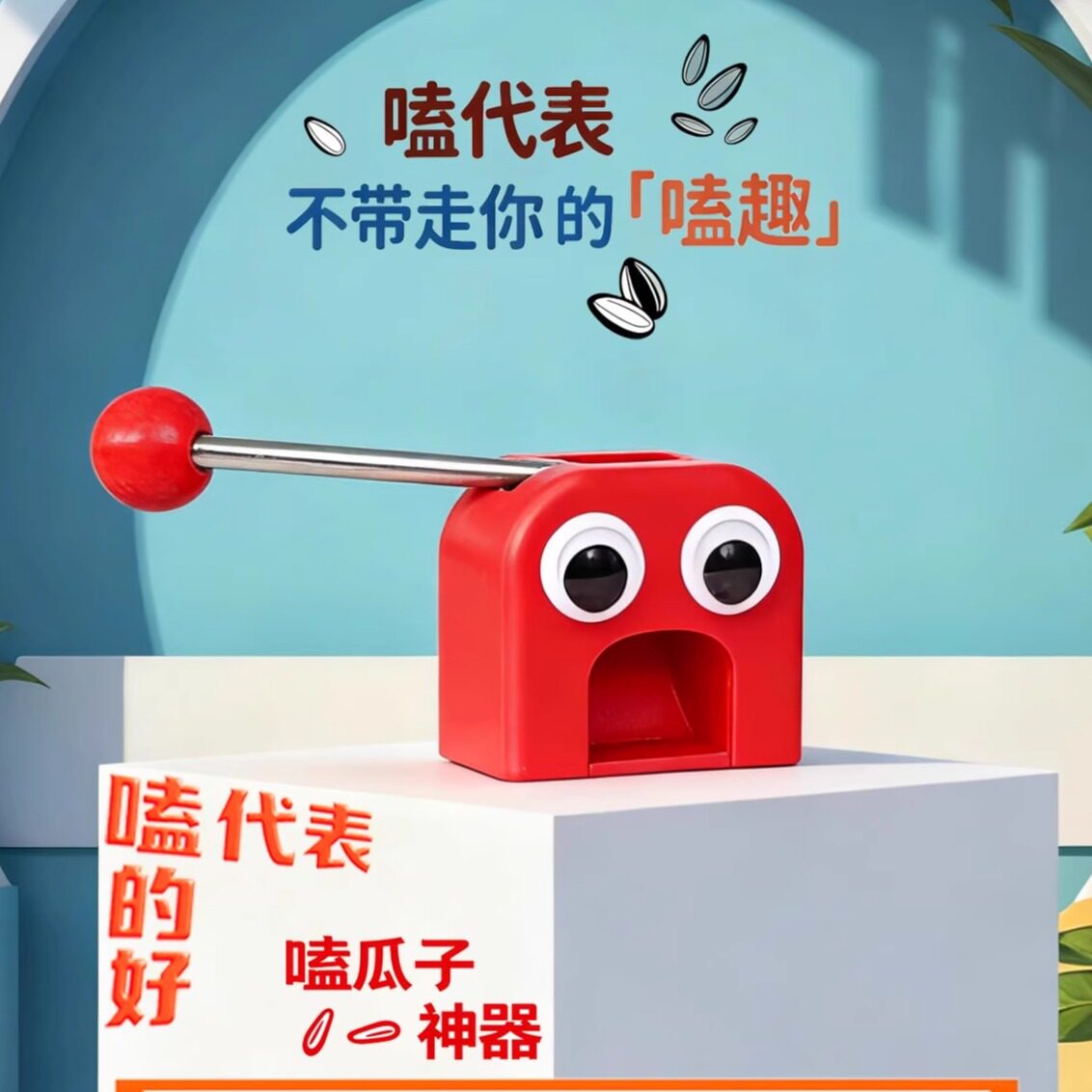 嗑瓜子神器 懒人儿童瓜子机  嗑代表瓜子剥壳机 电动自动嗑瓜子机