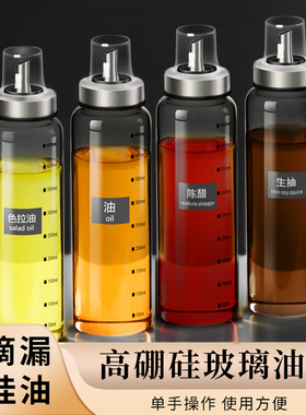 油壶家用厨房油壸玻璃油瓶专用油罐酱油醋调料瓶分装醋瓶香油醋壶