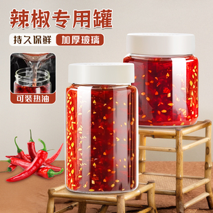 辣椒酱专用瓶家用蒜蓉咸菜辣椒油分装瓶装剁椒罐食品级密封玻璃罐