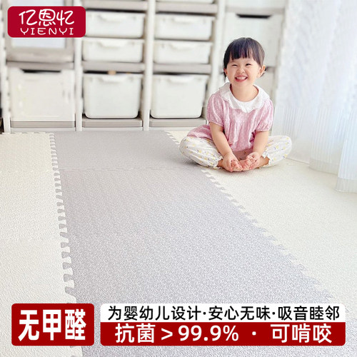 亿恩忆PE客厅防摔泡沫地垫无异味