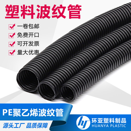 塑料波纹管 PE波纹管  PP/PA尼龙波纹管 护套管 可开口穿线管包邮