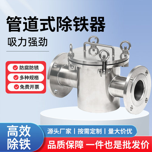管道除铁器强磁过滤器不锈钢食品级液体浆料磁性过滤器强磁棒定制
