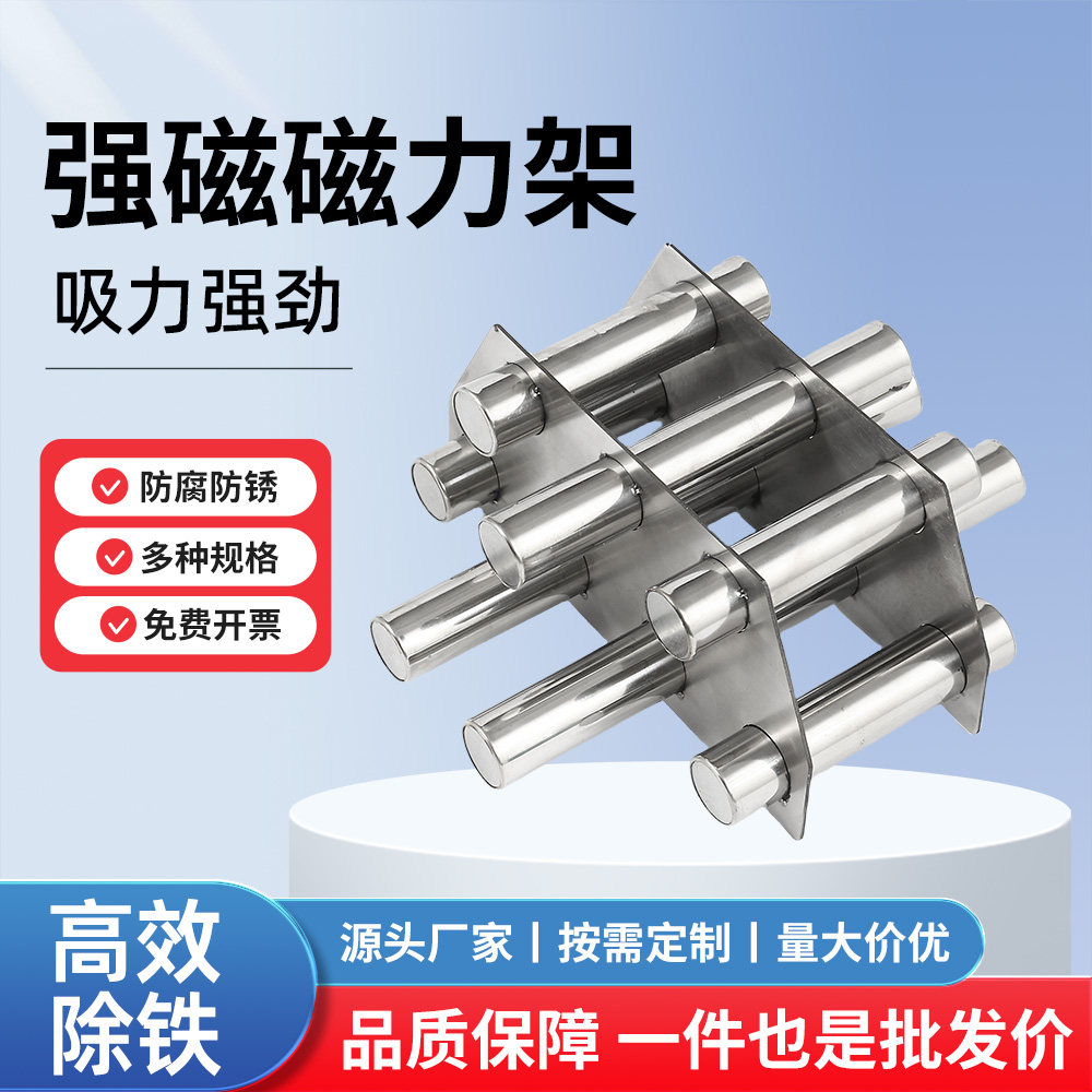 强磁磁力架注塑机干燥机强磁过滤器超强除铁架强磁棒干燥机吸铁架图片