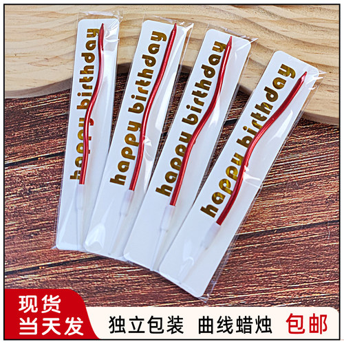 红色生日曲线蜡烛单支独立卡片装