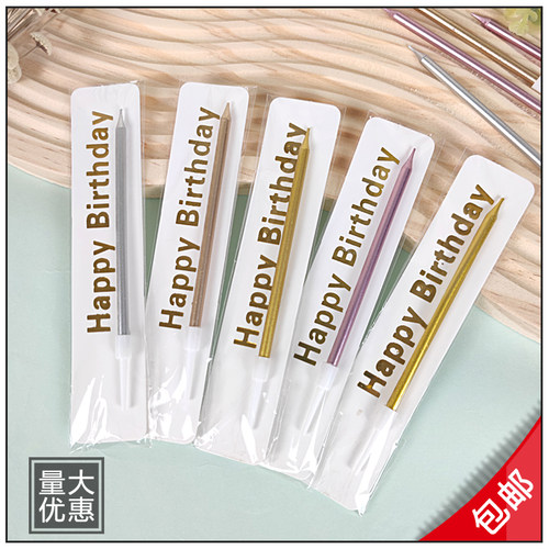 生日派对无烟直杆直条蛋糕蜡烛