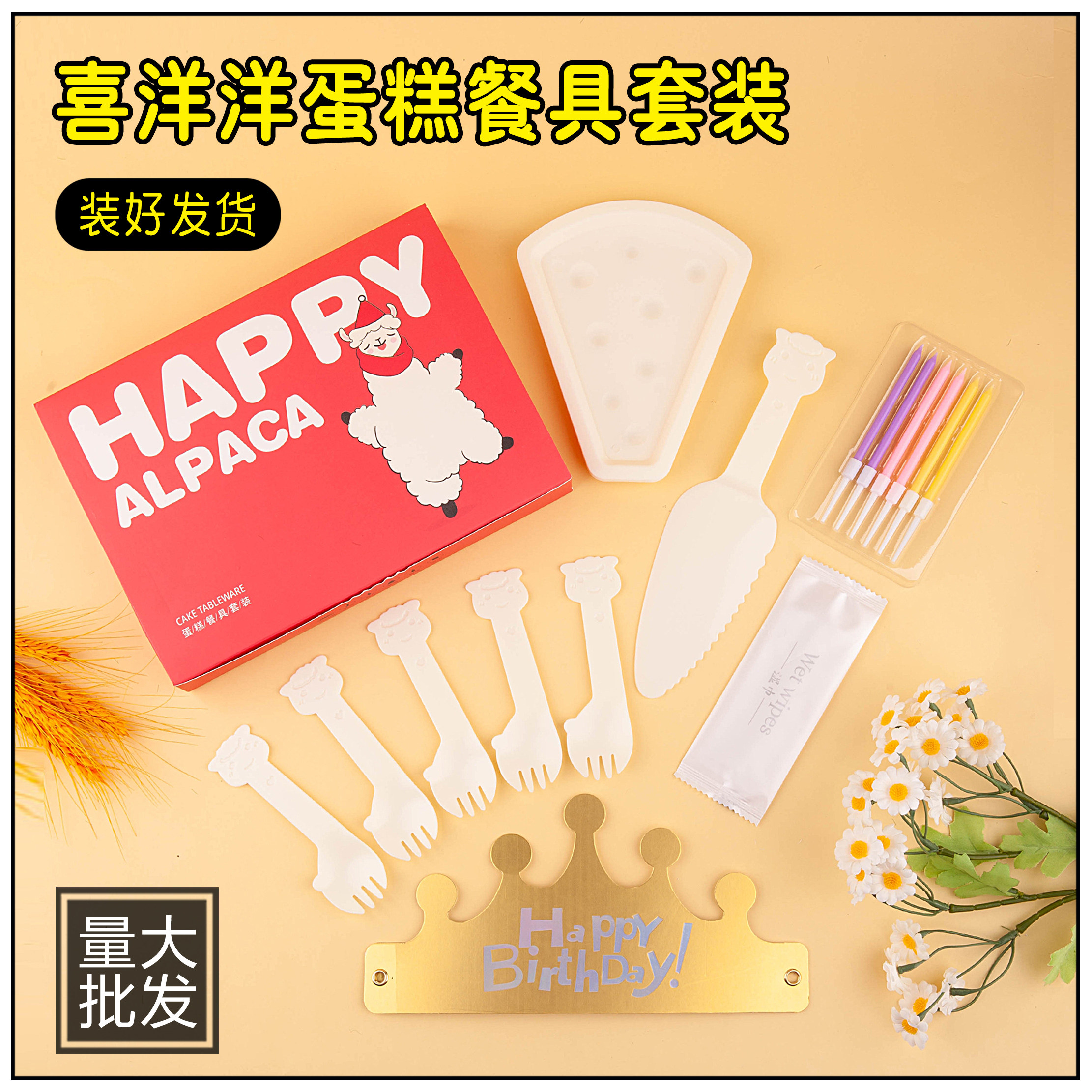 生日蛋糕餐具食品级塑料餐盘成盒