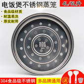 5015电饭煲蒸格蒸架蒸屉适用美 304不锈钢蒸笼 4015 WFD4016