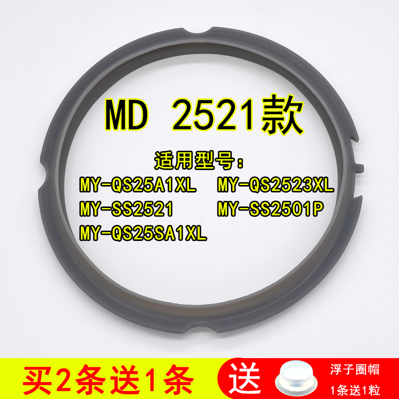 电压力锅2.5L/升密封圈配件MD SS2521小型硅胶圈条皮圈适用于美的