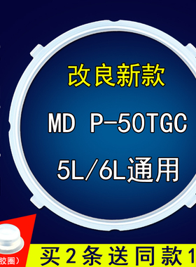 电压力锅密封圈 PCS6030/WCS5025/WSS5062胶圈皮圈配件适用于美的