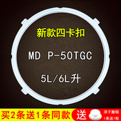 6L升配件 电压力锅密封圈5L 50TGC硅胶圈胶条皮圈适用于美