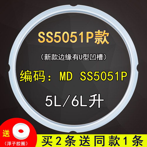 电压力锅密封圈配件 MD SS5051P/PSS5051P硅橡胶圈皮圈适用于美的