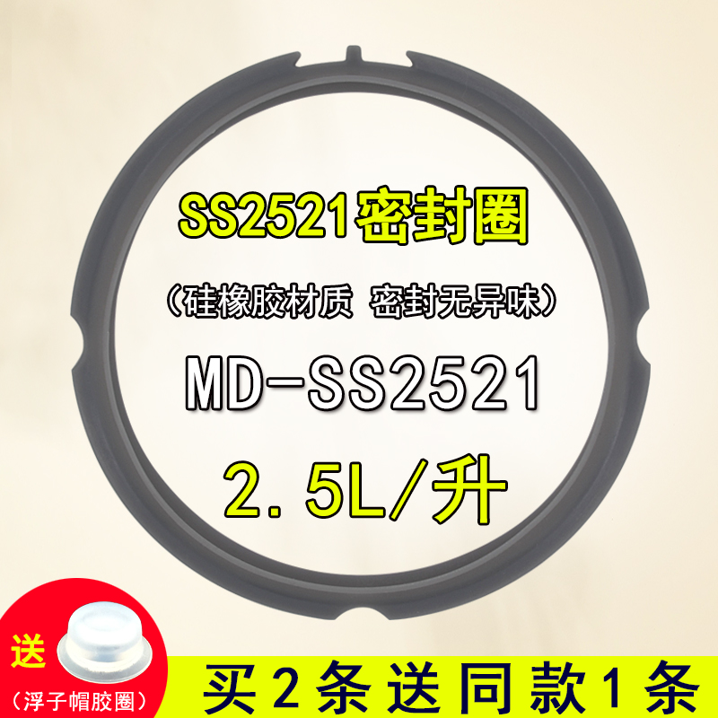 电压力锅密封圈配件 MY-SS2521/WSS2521/SS2501P胶圈皮圈适用美的
