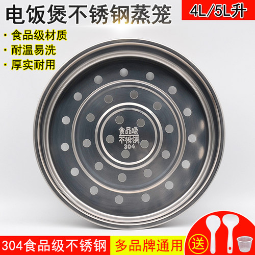 电饭煲304不锈钢蒸笼 适用FN582/522/FN5151/5157蒸屉蒸格架蒸帘