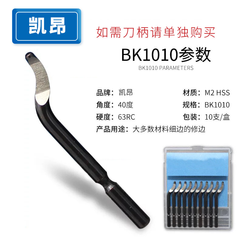 修边刀片去毛刺刀刮刀BS1010 BK3010修边器BS1018 BS2010三角刮刀