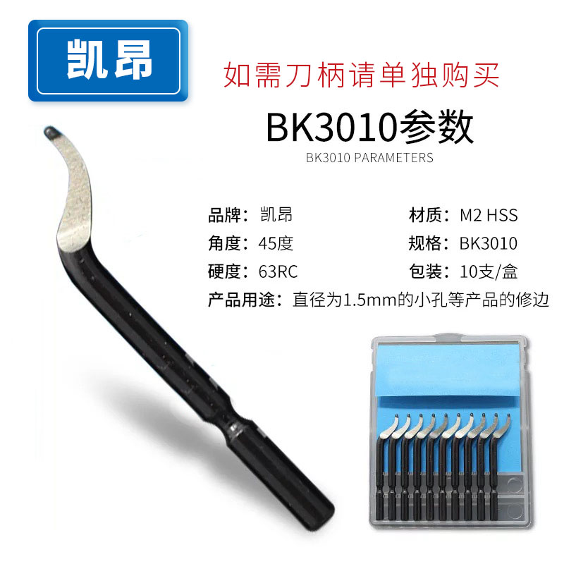 修边刀片去毛刺刀刮刀BS1010 BK3010修边器BS1018 BS2010三角刮刀