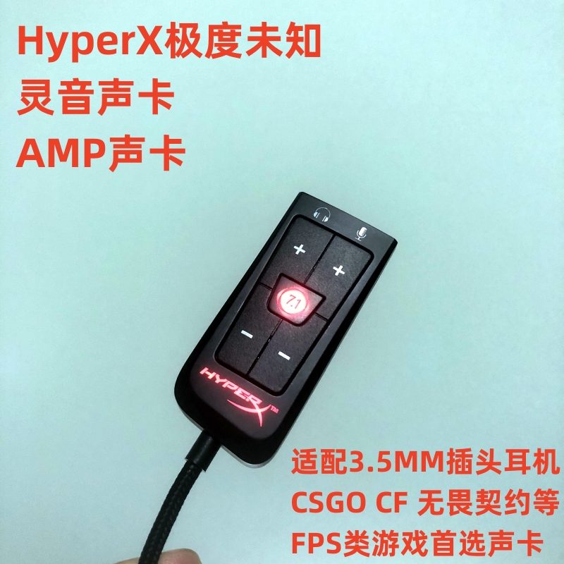 HyperX灵音声卡飓风AMP3.5mm转USB 7.1声道电脑CSGO游戏耳机电竞 影音电器 外置声卡 原图主图