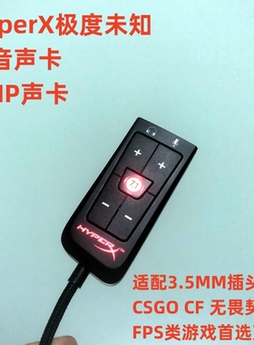 HyperX灵音声卡飓风AMP3.5mm转USB 7.1声道电脑CSGO游戏耳机电竞