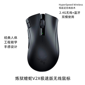 Razer雷蛇炼狱蝰蛇V2X极速版双模电脑笔记本蓝牙电竞游戏无线鼠标