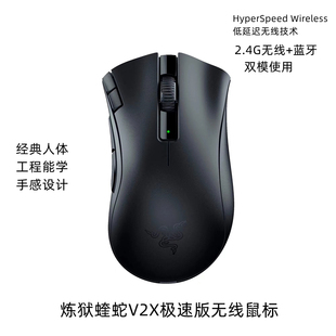 Razer雷蛇炼狱蝰蛇V2X极速版双模电脑笔记本蓝牙电竞游戏无线鼠标