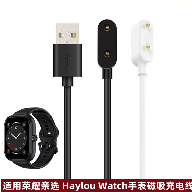 适用荣耀亲选Haylou Watch智能手表磁吸式充电线BOT-WB00充电器