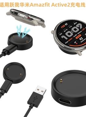 适用华米Amazfit Active2/Active2 S手表充电器A2437/A2434充电线