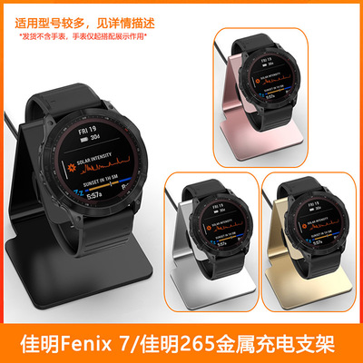适用佳明手表金属支架venu4/970/Active6泰铁时8/S62充电线fenix7