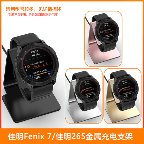 适用佳明手表金属支架venu4/970/Active6泰铁时8/S62充电线fenix7