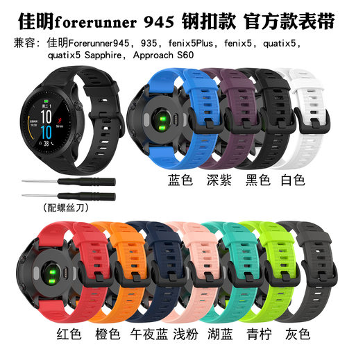 适用佳明forerunner945/935/955官方款硅胶表带腕带PC防摔保护壳