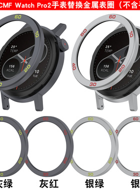 适用CMF Watch Pro2金属表圈CMF BY NOTHING watchpro2手表保护壳