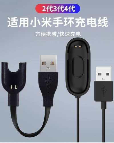 适用小米手环充电器1/2/3/4/5/6代nfc版免拆卸xmsh07/08hm充电线